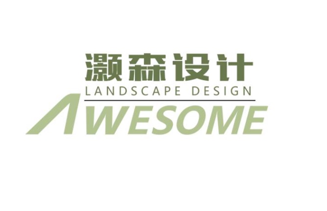 青岛灏森造景景观设计工程有限公司
