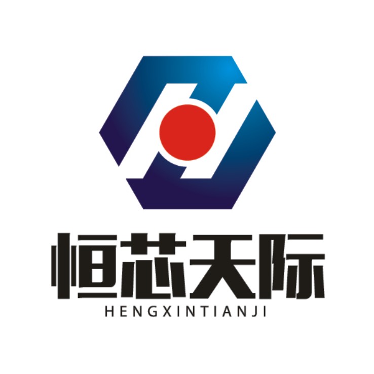 重庆恒芯天际科技有限公司