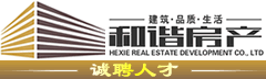 新疆和谐房地产开发有限公司