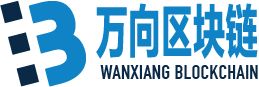 上海万向区块链股份公司