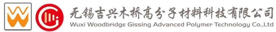 无锡吉兴木桥高分子材料科技有限公司