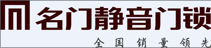 广东名门锁业有限公司