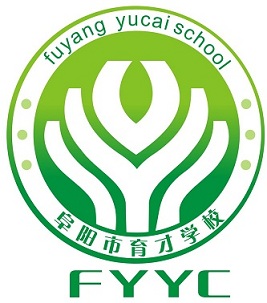 阜阳市颍泉区育才学校