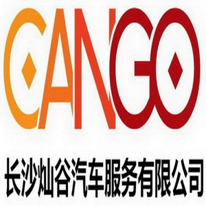 长沙灿谷汽车服务有限公司