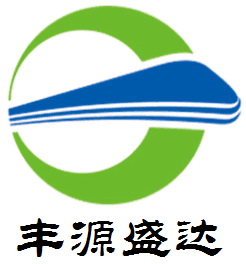 丰源盛达铁道科技有限公司