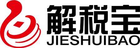 内蒙古解税宝企业管理咨询服务有限公司
