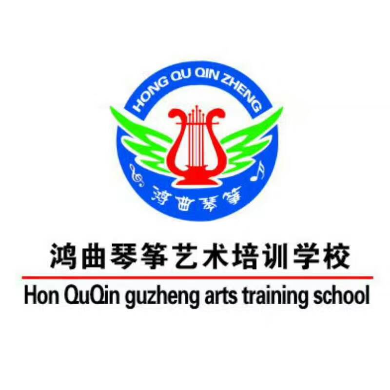 内蒙古鸿曲文化艺术发展有限公司