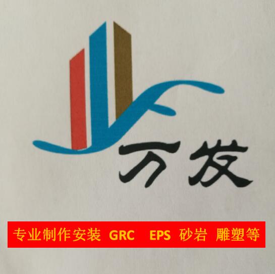 合肥万发装饰工程有限公司