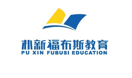 太原福布斯教育培训学校