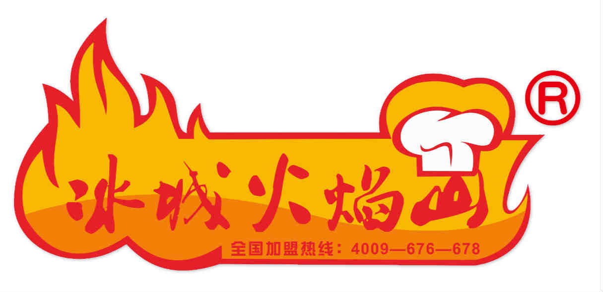 冰城火焰山餐饮