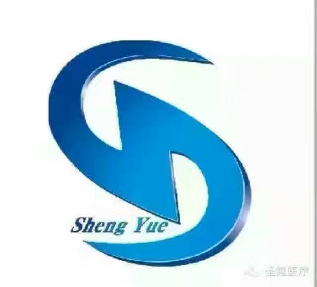 绵阳市圣越医疗器械有限公司