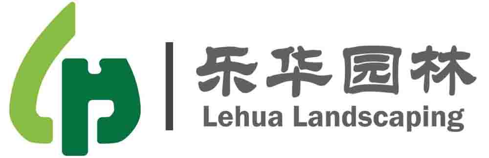 天津乐华园林绿化工程有限公司
