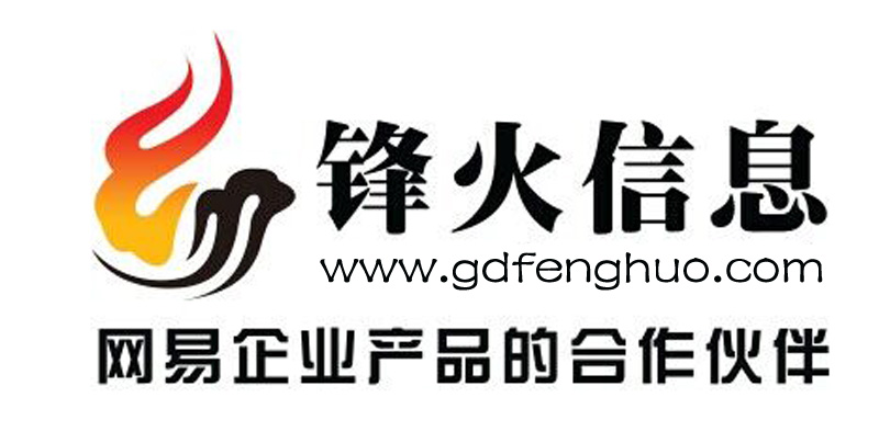 广东锋火信息科技有限公司