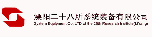 溧阳二十八所系统装备有限公司