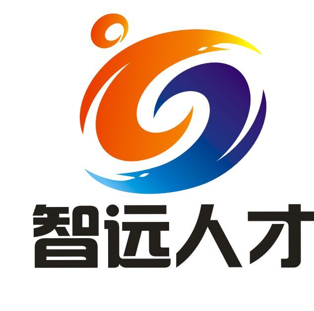 郑州智远人才服务有限公司