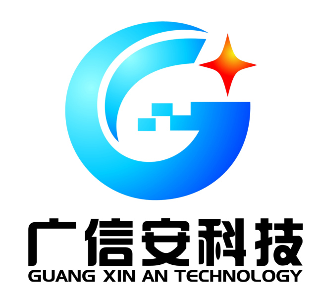深圳市广信安科技股份有限公司