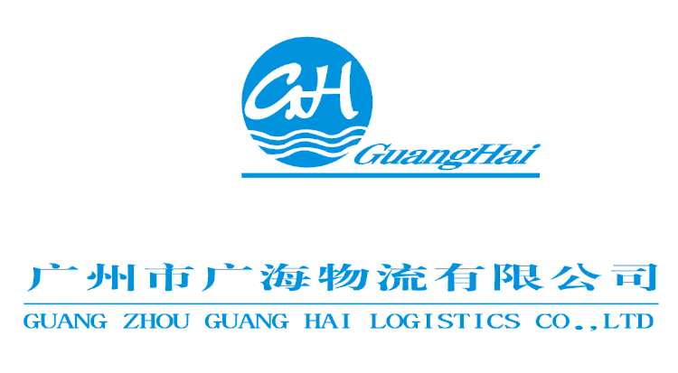 广东省广海控股集团有限公司