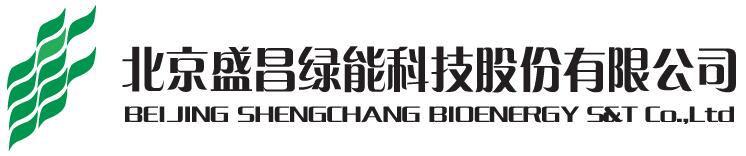 北京盛昌绿能科技股份有限公司