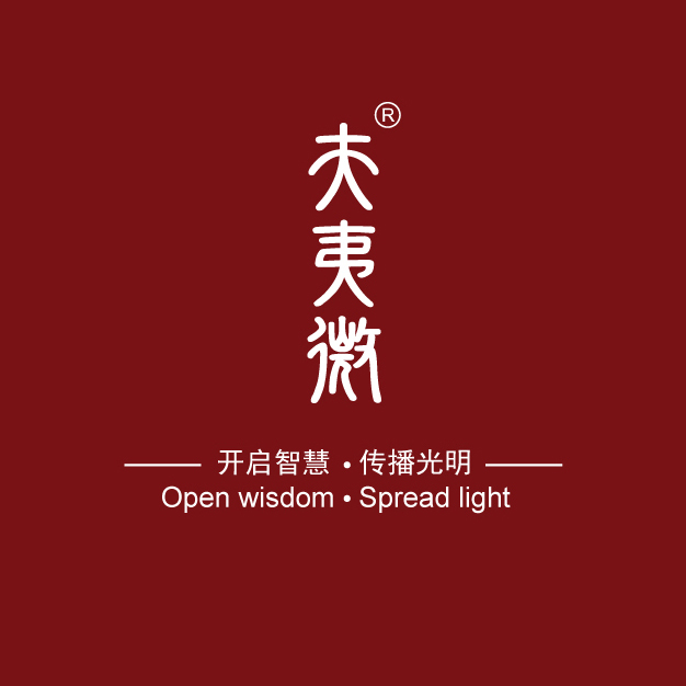 深圳市夫夷微电子科技有限公司