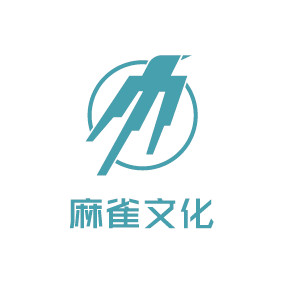 山东麻雀文化传媒有限公司