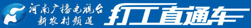 河南新农村频道传媒有限公司