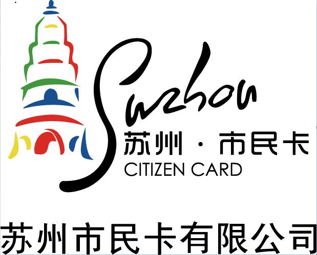 苏州市民卡有限公司