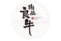 青岛尚品良牛食品有限公司