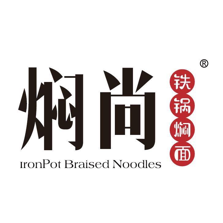 焖尚（大连）餐饮管理有限公司