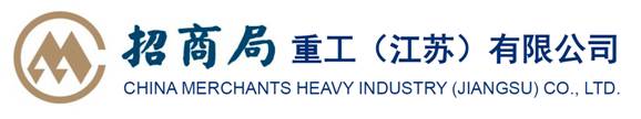 招商局重工(江苏)有限公司