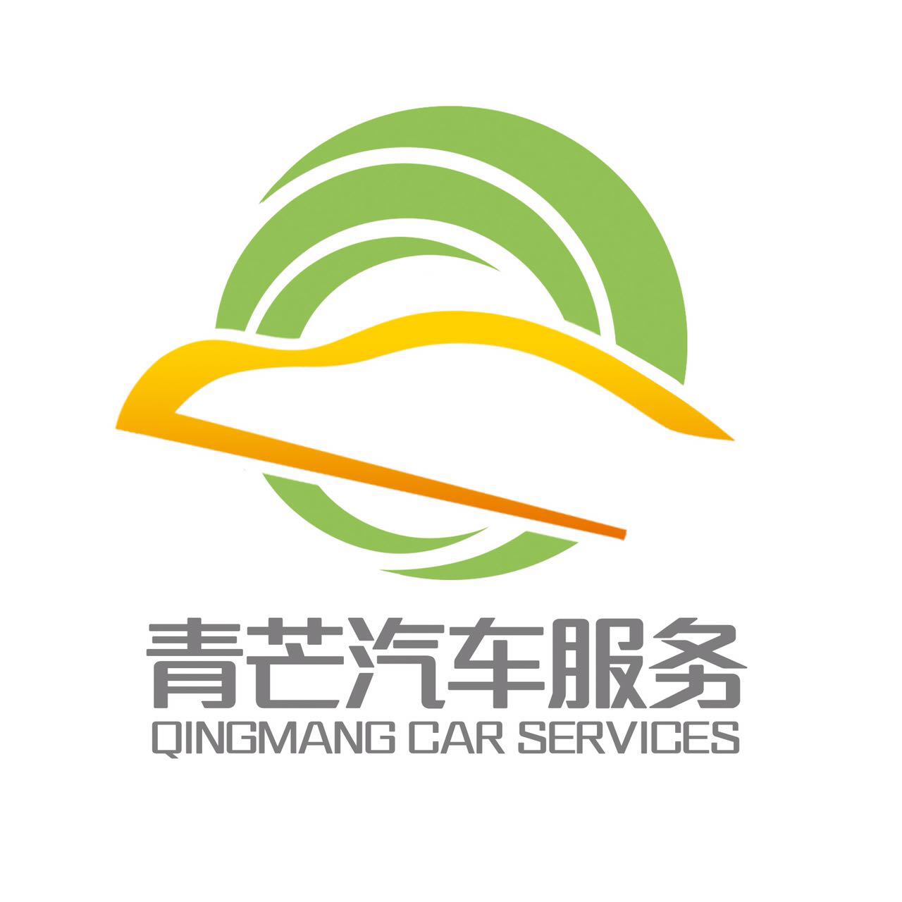 南京青芒汽车服务有限公司