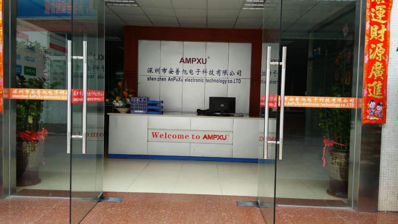 深圳市安普旭电子科技有限公司