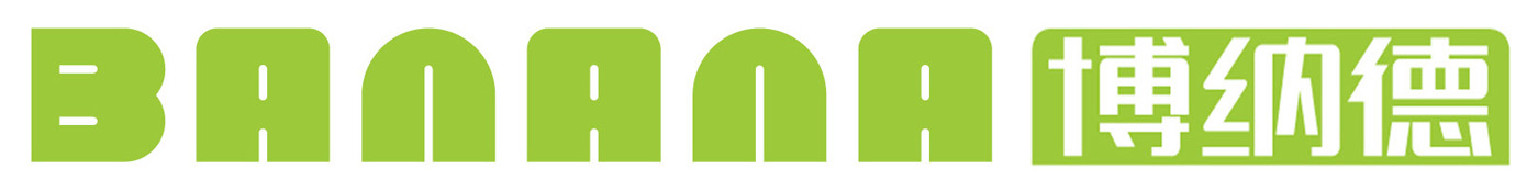 辽宁伯纳德实业有限公司