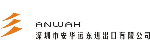 深圳市安华远东进出口有限公司