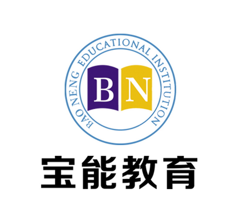 沈阳宝能教育咨询有限公司