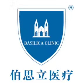 上海伯思立医疗美容门诊部有限公司