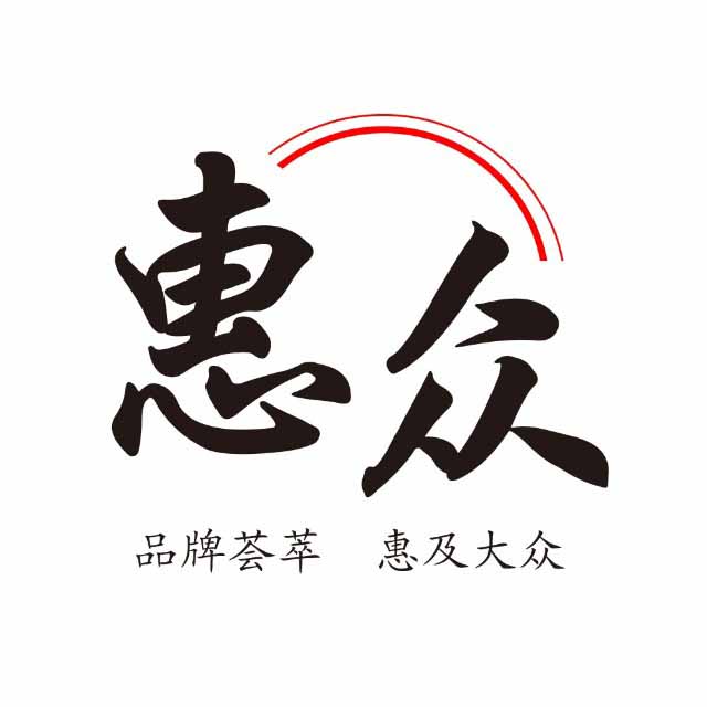 广州惠众鞋服网络销售有限责任公司
