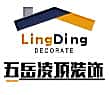 福建五岳凌顶装饰工程有限公司