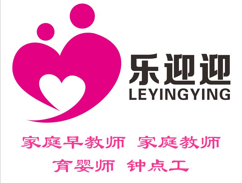 广州市乐迎迎家庭服务有限公司