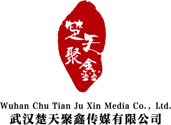 武汉楚天聚鑫传媒有限公司