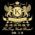 三亚鑫通游艇服务有限公司