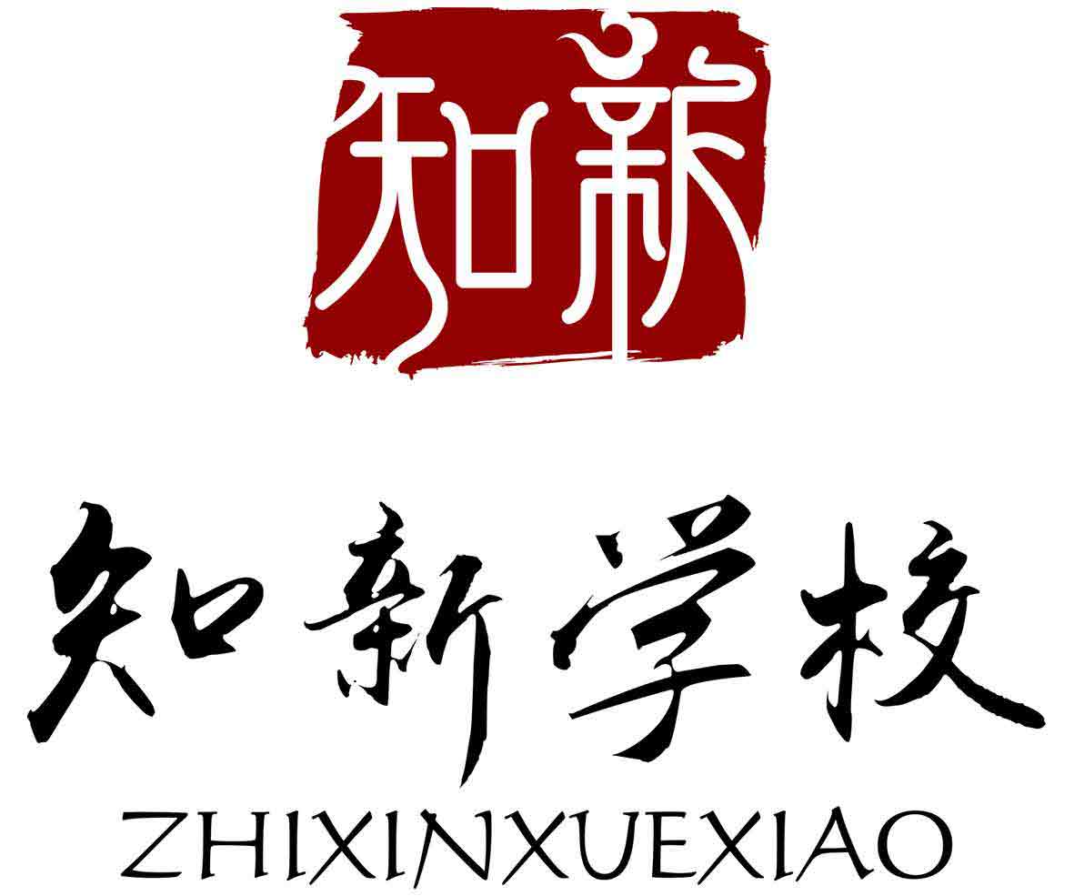 杭州市萧山区知新业余学校