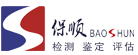 广东保顺检测鉴定有限公司