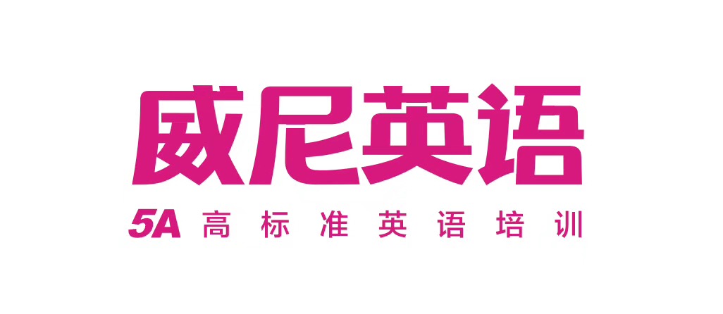 南昌威尼英文口语口译专修学校