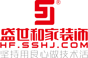 合肥盛世和家装饰设计工程有限公司