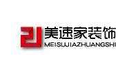 苏州美速家装饰工程有限公司