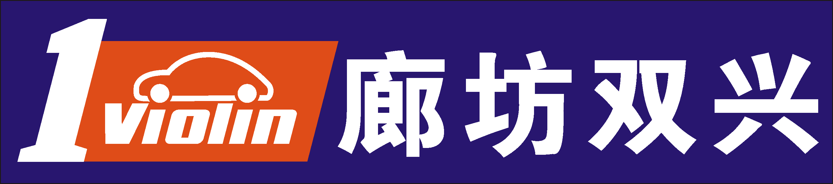 廊坊双兴交通器材有限公司