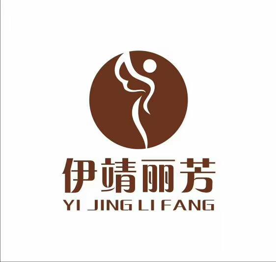 石家庄伊靖丽芳健康管理有限公司