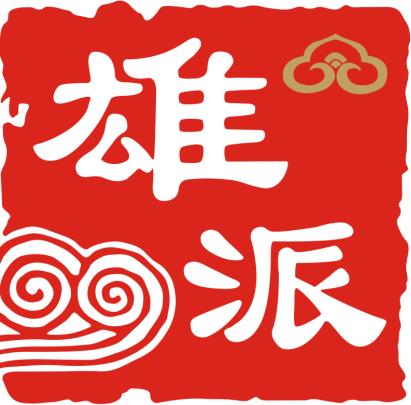 佛山市南海九江雄派家具厂