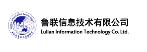 鲁联信息技术有限公司