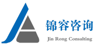 杭州锦容企业管理咨询有限公司